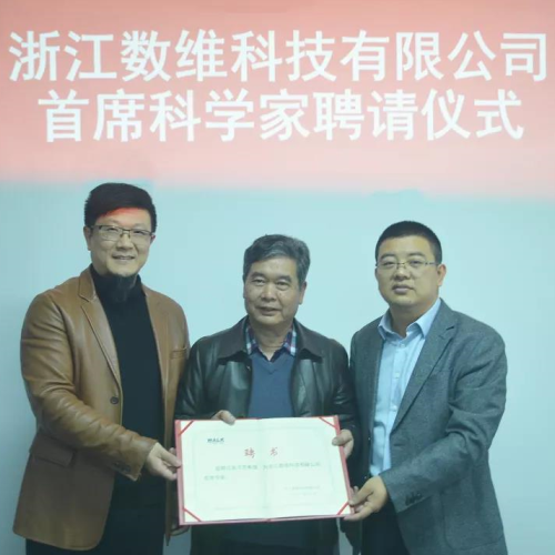 浙江數維科技有限公司聘請吳次芳教授為首席科學家